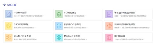 　　常笑医学网期刊查询工具