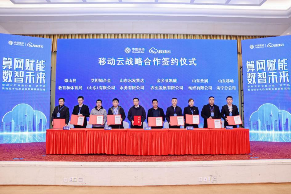 　　现场举行移动云战略客户签约仪式