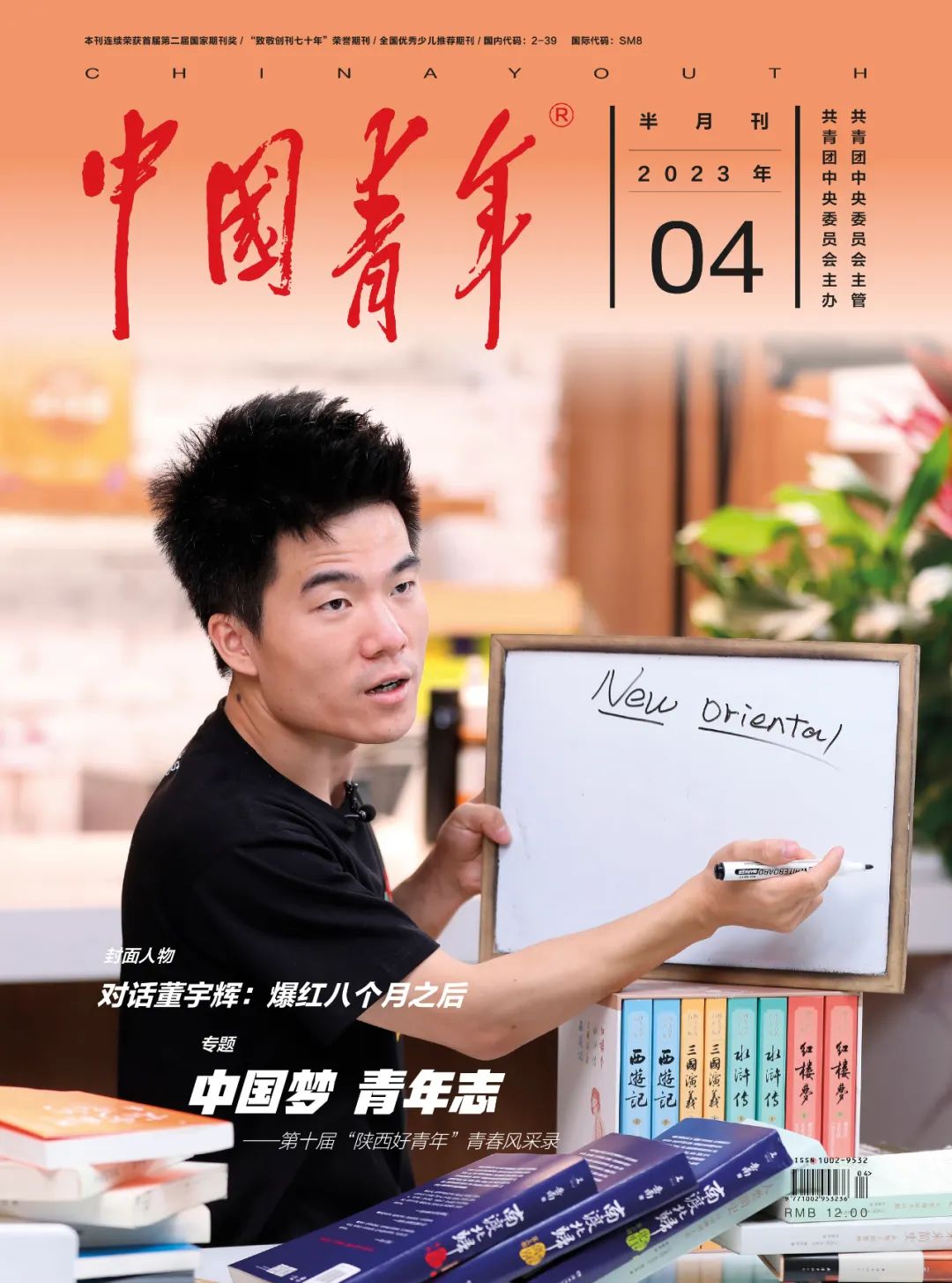 目录|《中国青年》2023年第4期|中国青年_新浪财经_新浪网