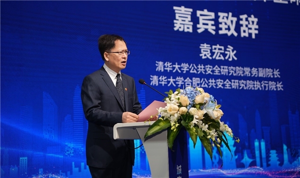 　　(清华大学公共安全研究院常务副院长、清华大学合肥公共安全研究院执行院长袁宏永)