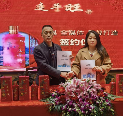 　　图为连年旺酒业同央媒全媒体平台签约仪式现场
