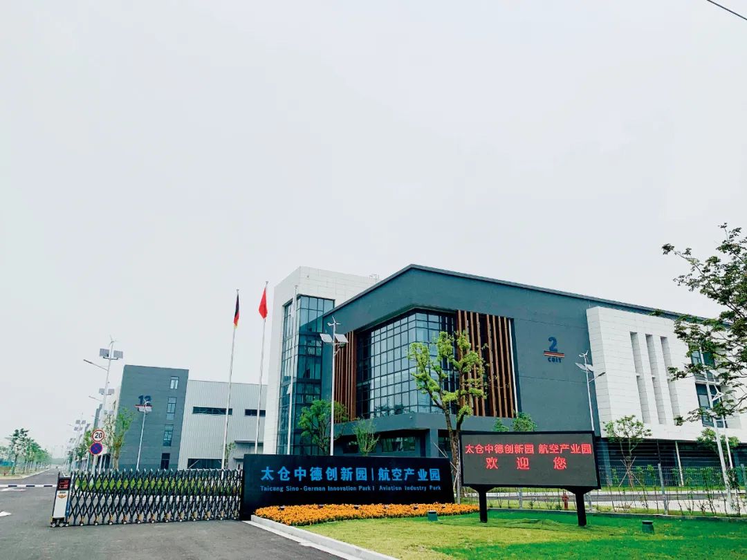 太仓中德创新园︱航空产业园.供图/太仓市委宣传部