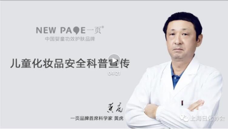 　　图片截自上海日化协会官方微信公众号