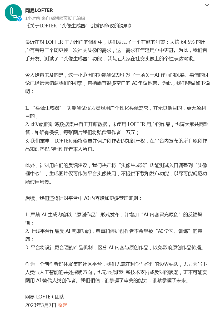 网易LOFTER微博发布说明截图