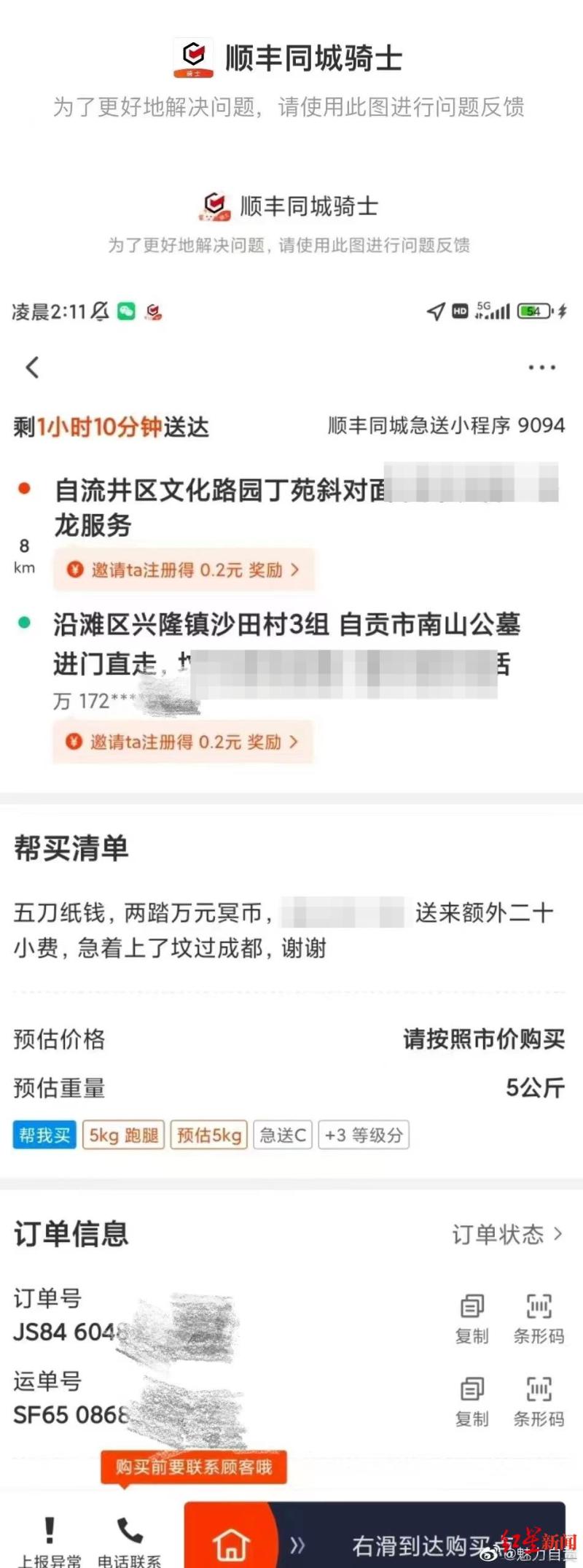 收到背去世老人下楼订单?顺丰回应：用户主动取消，订单未完成