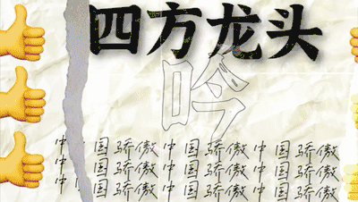 《雪龙吟里的中国拼图》MV截屏