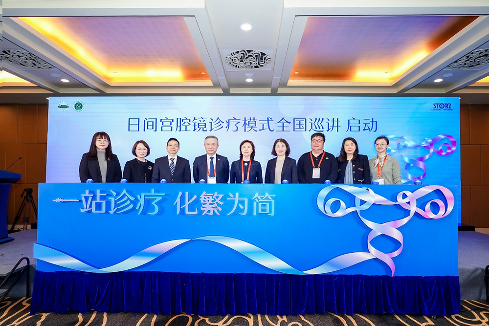 　　图：一站诊疗 化繁为简——日间宫腔镜诊疗模式全国巡讲启动仪式
