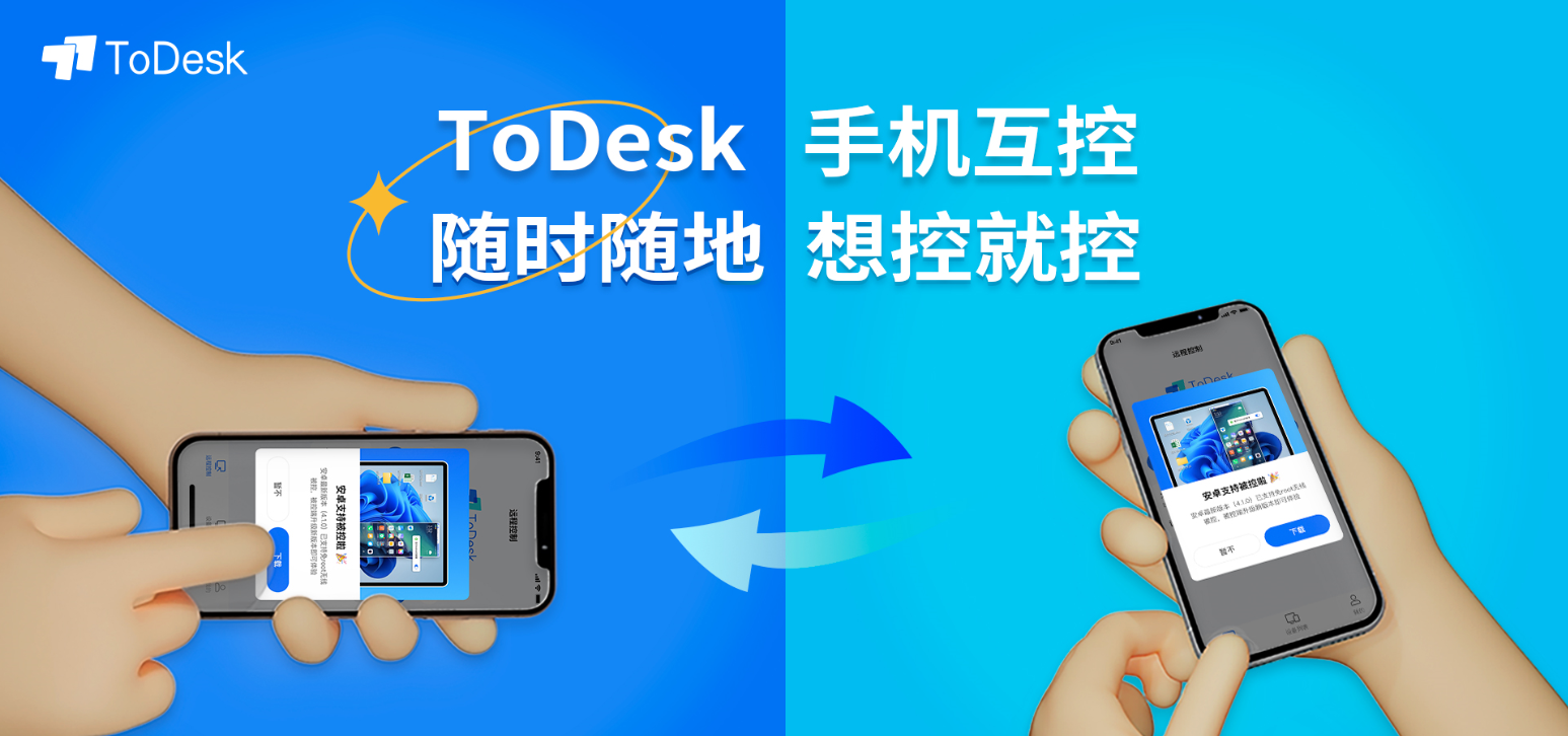 ToDesk：長途操控年代
，我國年輕人更輕鬆處理爸爸媽媽手機問題