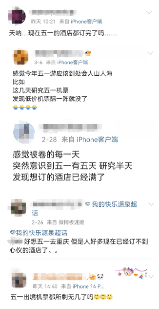 截图来源：微博