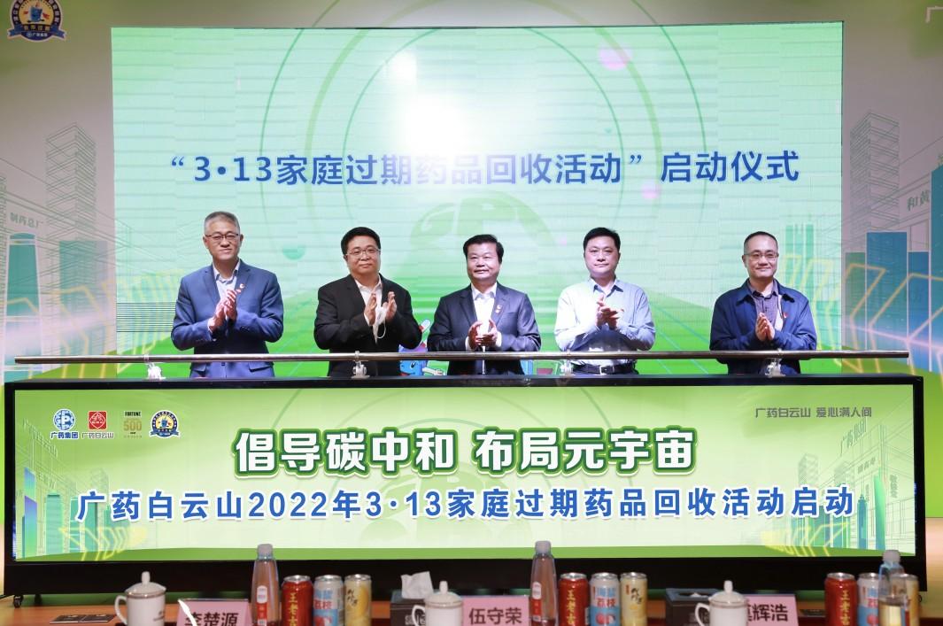 　　2022年，“3.13家庭过期药品回收活动”启动仪式