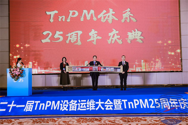 　　大会为李葆文教授准备了“惊喜”纪念礼物---TnPM体系发展25年画卷