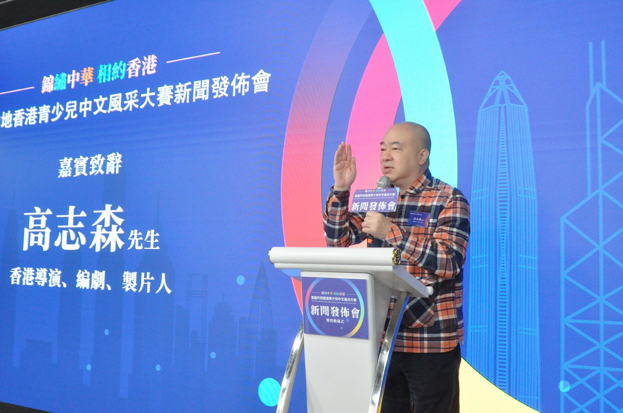 　　香港著名导演高志森先生致辞