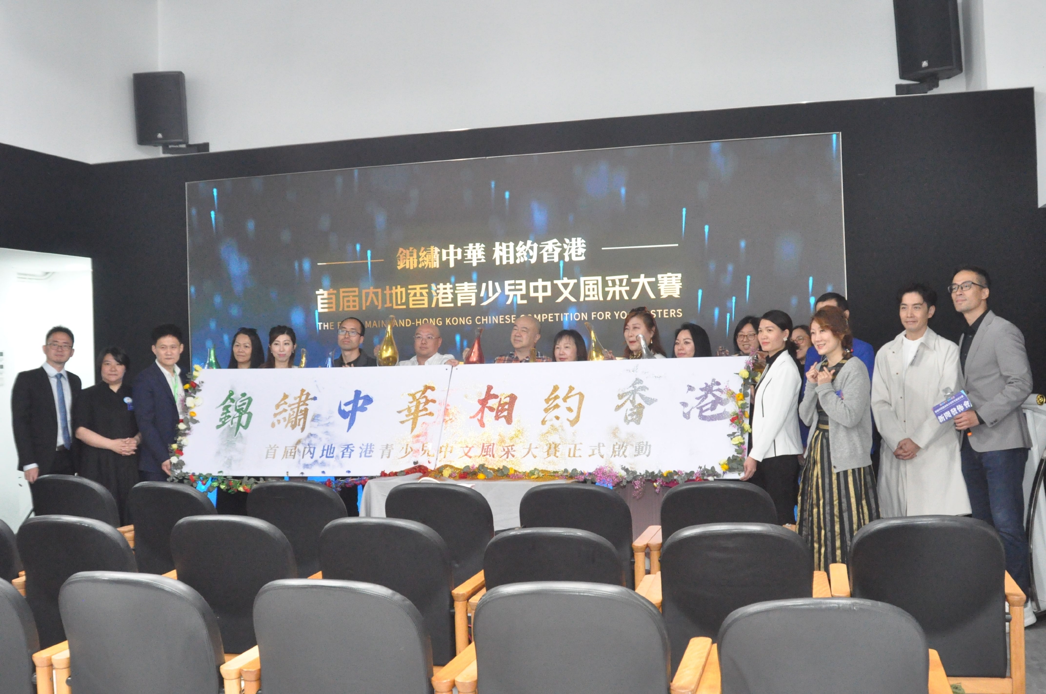 　　首届内地香港青少儿中文风采大赛新闻发布会嘉宾合影