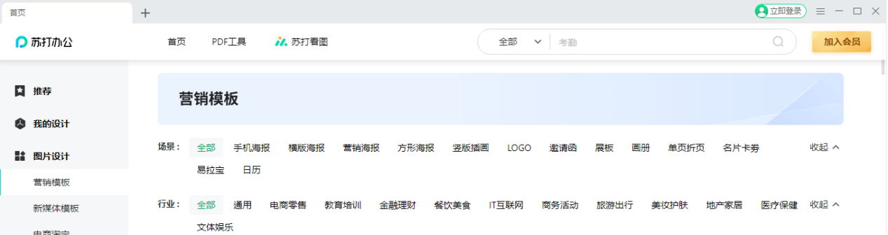 　　紧跟热点节日的营销海报，在线5分钟就可以制作