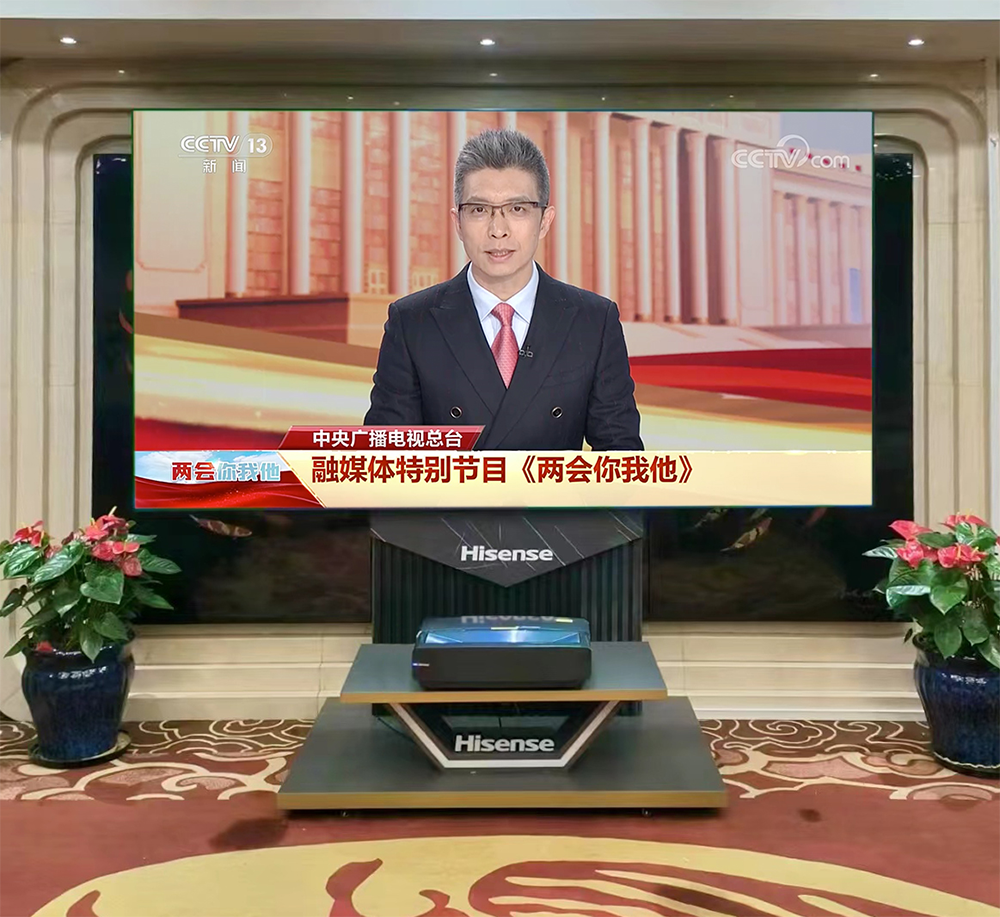 　　海信激光电视连续9年亮相