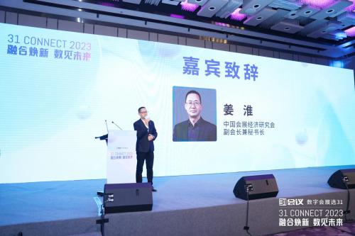 　　中国会展经济研究会副会长兼秘书长 姜淮 开幕致辞