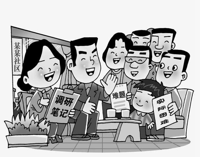 大兴调查研究之风