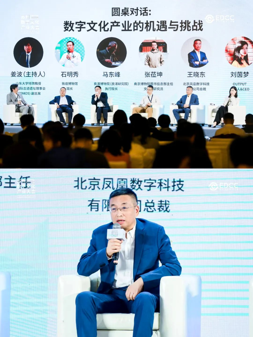 　　凤凰数字科技总裁王晓东受邀出席圆桌对话