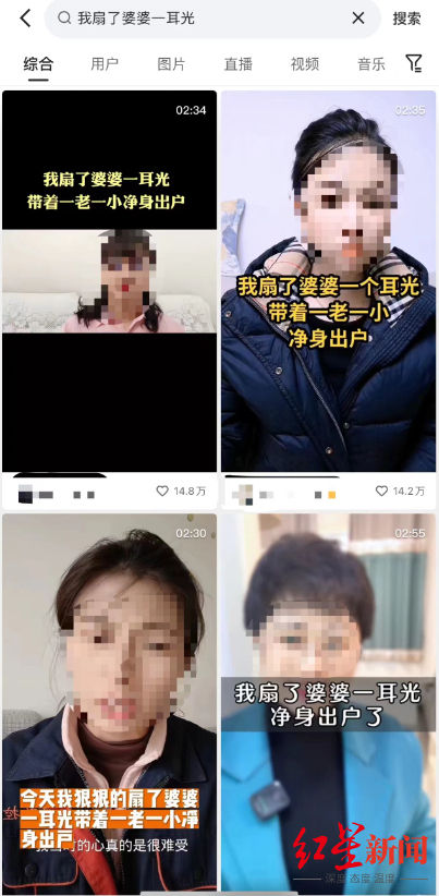 ↑“我扇了婆婆一耳光”已变成烂梗