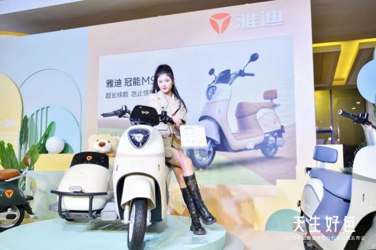 　　雅迪冠能M9旅行版亮相“天生好色”发布会现场