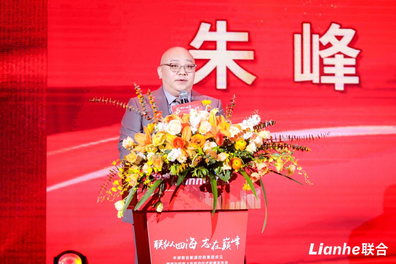 　　联合企业集团总裁朱峰发言