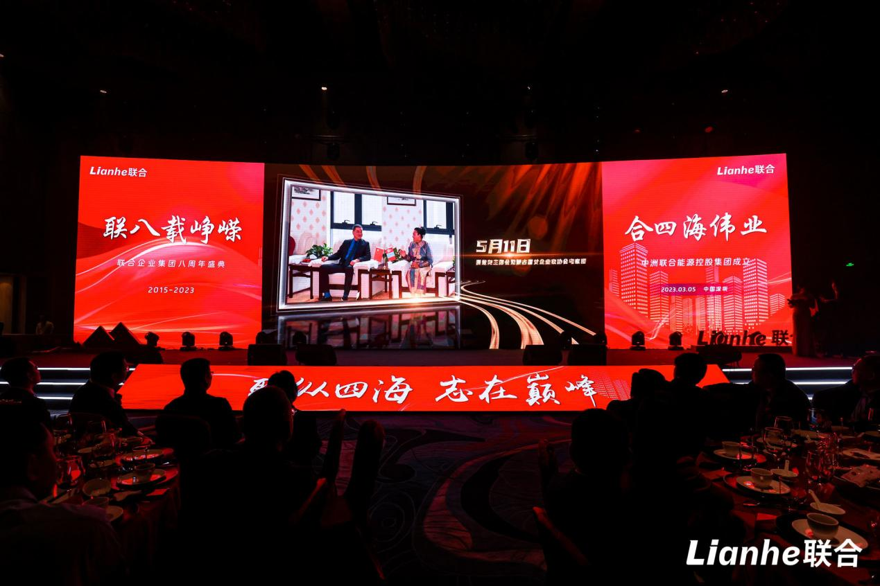 　　联八载峥嵘 合四海伟业