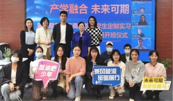 　　定制实习项目开班仪式