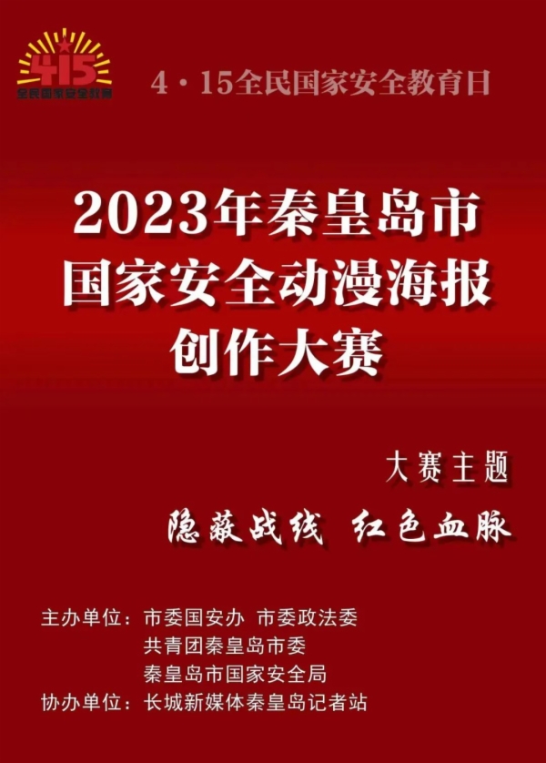 来源：共青团秦皇岛市委学少部