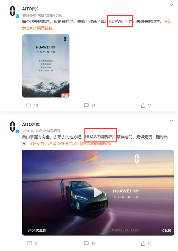 华为：华为全面接管？AITO汽车宣发更名“HUAWEI问界”