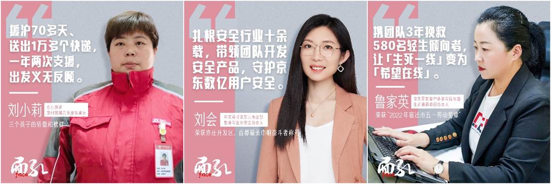 京东：京东职场女性员工占比达46%，绽放“她力量”