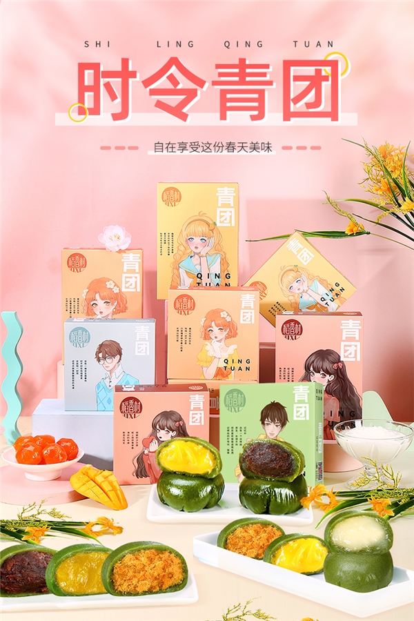 　　(图:苏州稻香村青团)