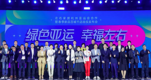 　　杭州亚运会合作暨春季新品百城千店战役发布会落幕