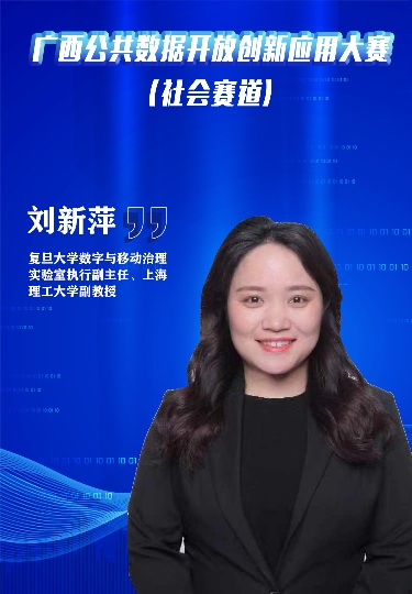 　　乡村振兴离不开数字化建设。专访复旦大学数字与移动治理实验室执行副主任,上海理工大学副教授刘新萍