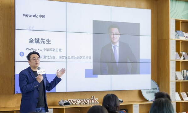 　　WeWork大中华区副总裁全斌分享