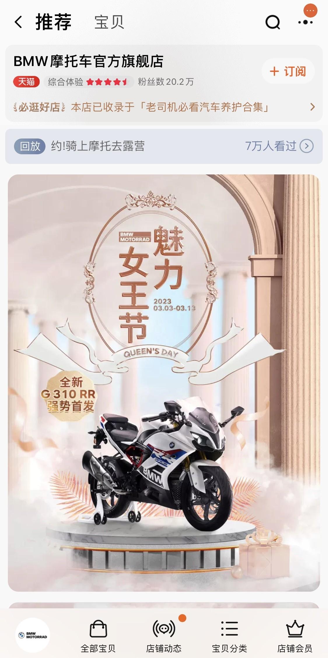　　图说：宝马摩托车新品310 RR在天猫独家首发