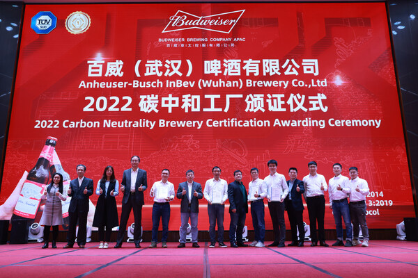 　　T?V南德授予百威武汉工厂碳中和达成证书颁证仪式现场合影