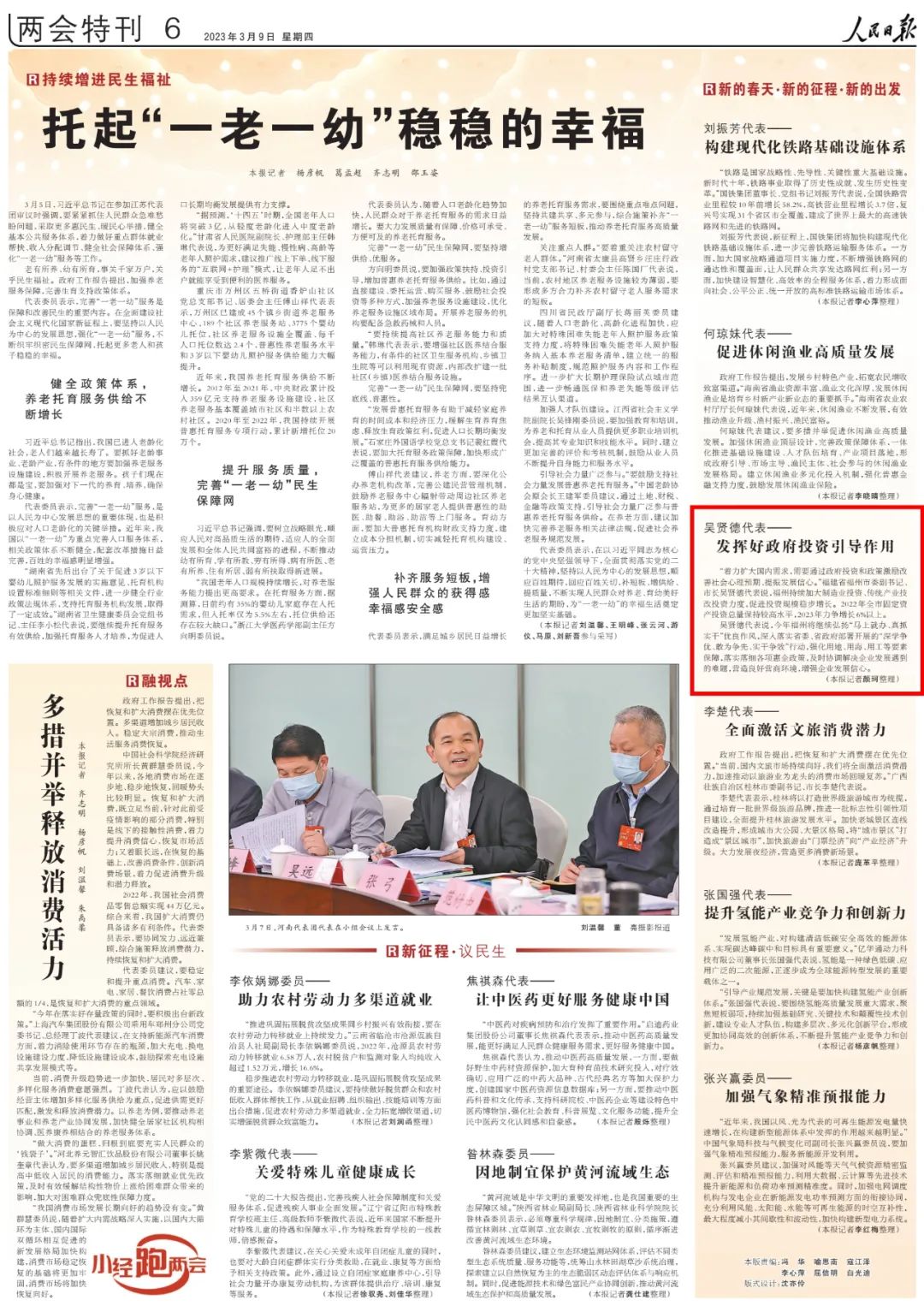 全国人大代表福州市市长吴贤德发挥好政府投资引导作用