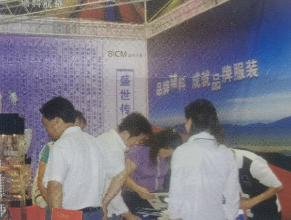 　　(盛世传美公司参展第二届民生服装节)