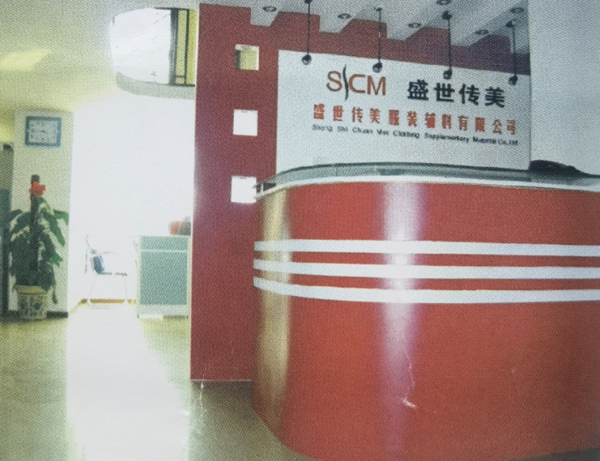 　　(盛世传美公司接待前台)