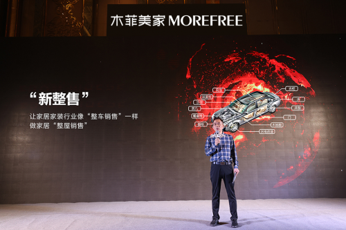 　　图：木菲美家CEO董权军先生发言