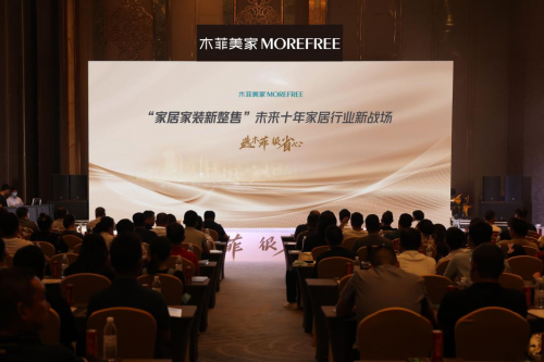 　　图：“家居新整售”，未来十年家居行业新战场新闻发布会现场