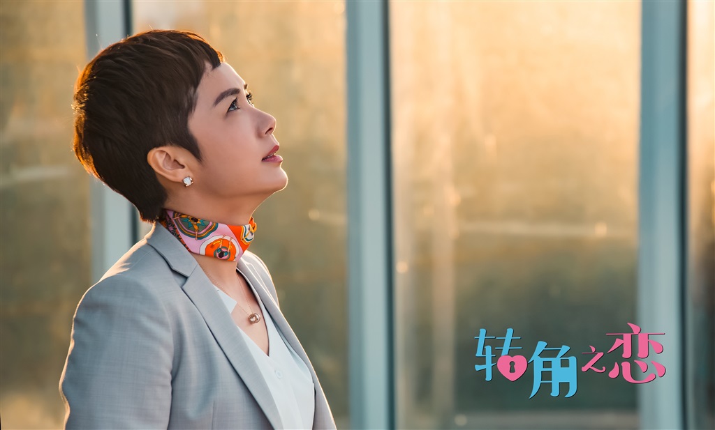 电视剧《转角之恋》今晚开播 蒋雯丽与明道首次搭档