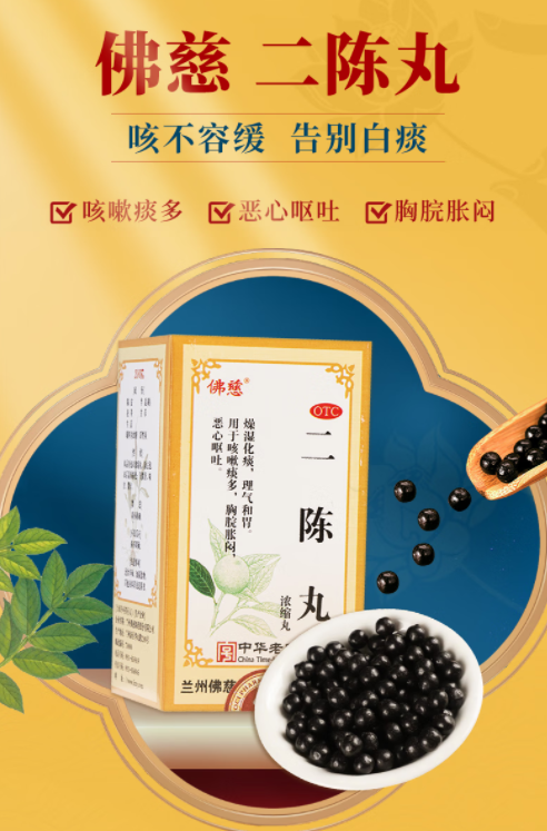 可以试试佛慈逍遥丸;痰湿严重的朋友,可以试试佛慈二陈丸;脾胃虚弱的