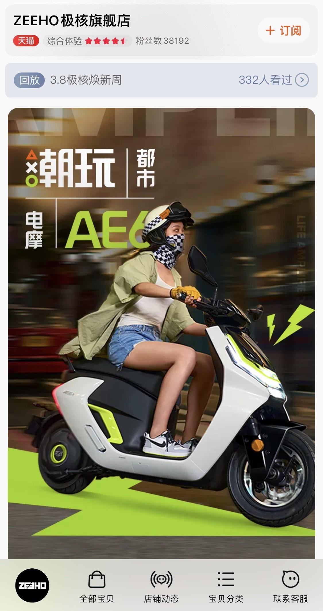 　　图说：ZEEHO 极核在天猫独家首发电摩AE6