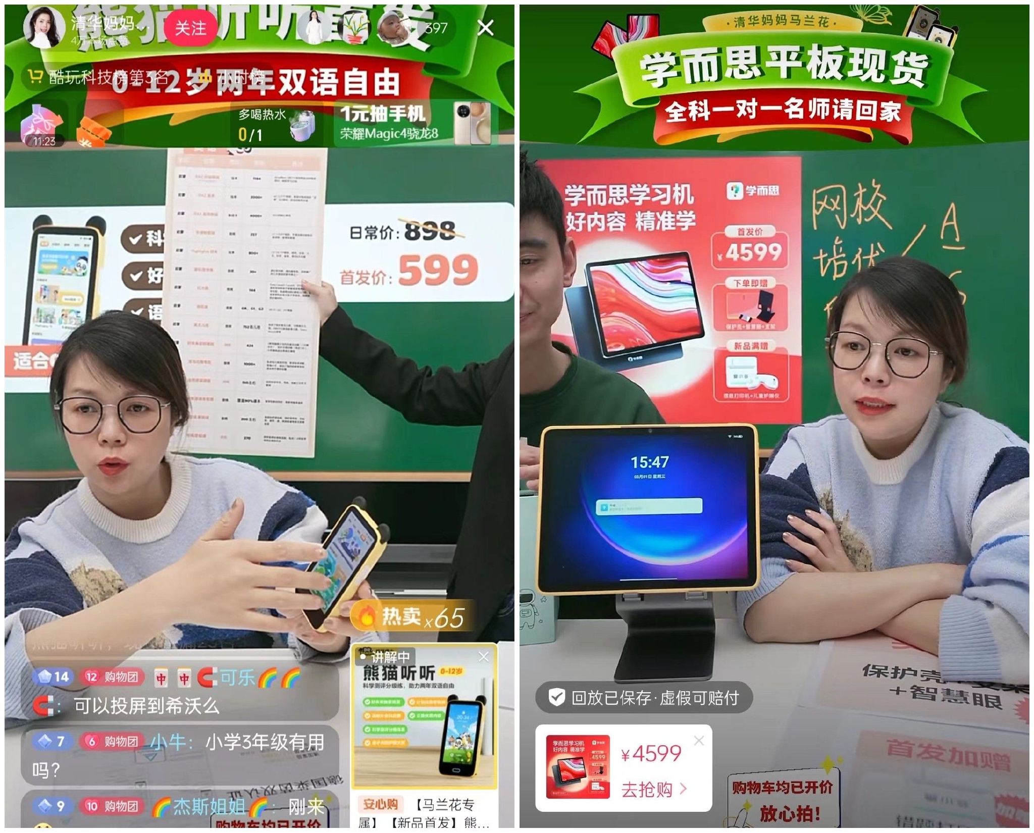 　　(马兰花在直播间推荐学习机等其他品类好物)