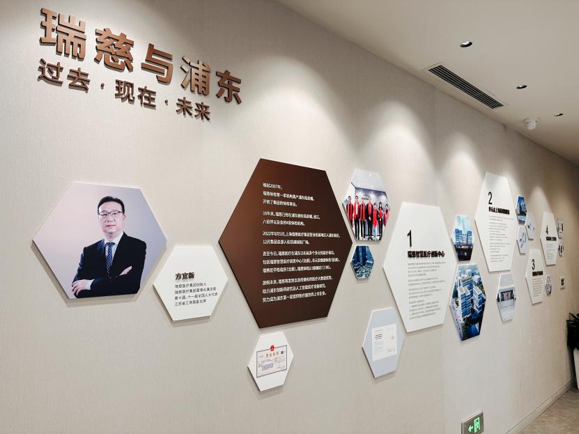 　　“瑞慈与浦东”企业文化墙