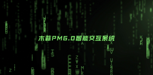 　　图：木菲美家智能交付系统发布会照片