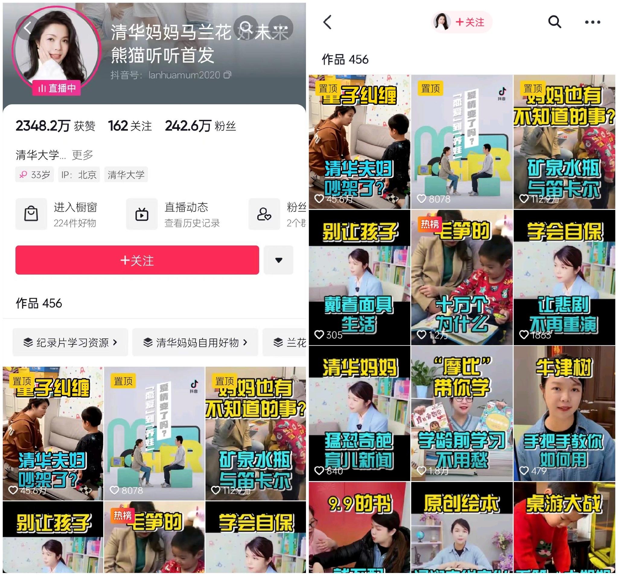 　　(马兰花开通抖音号@清华妈妈马兰花 分享知识)