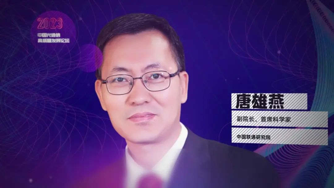 网络：唐雄燕全光算力网络实现一跳入云，打造城市内1ms时延圈