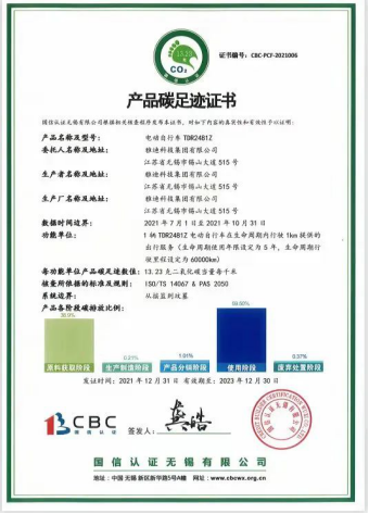 　　雅迪产品碳足迹证书